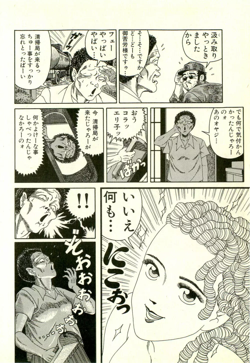 どぶさらい劇場 Page.88