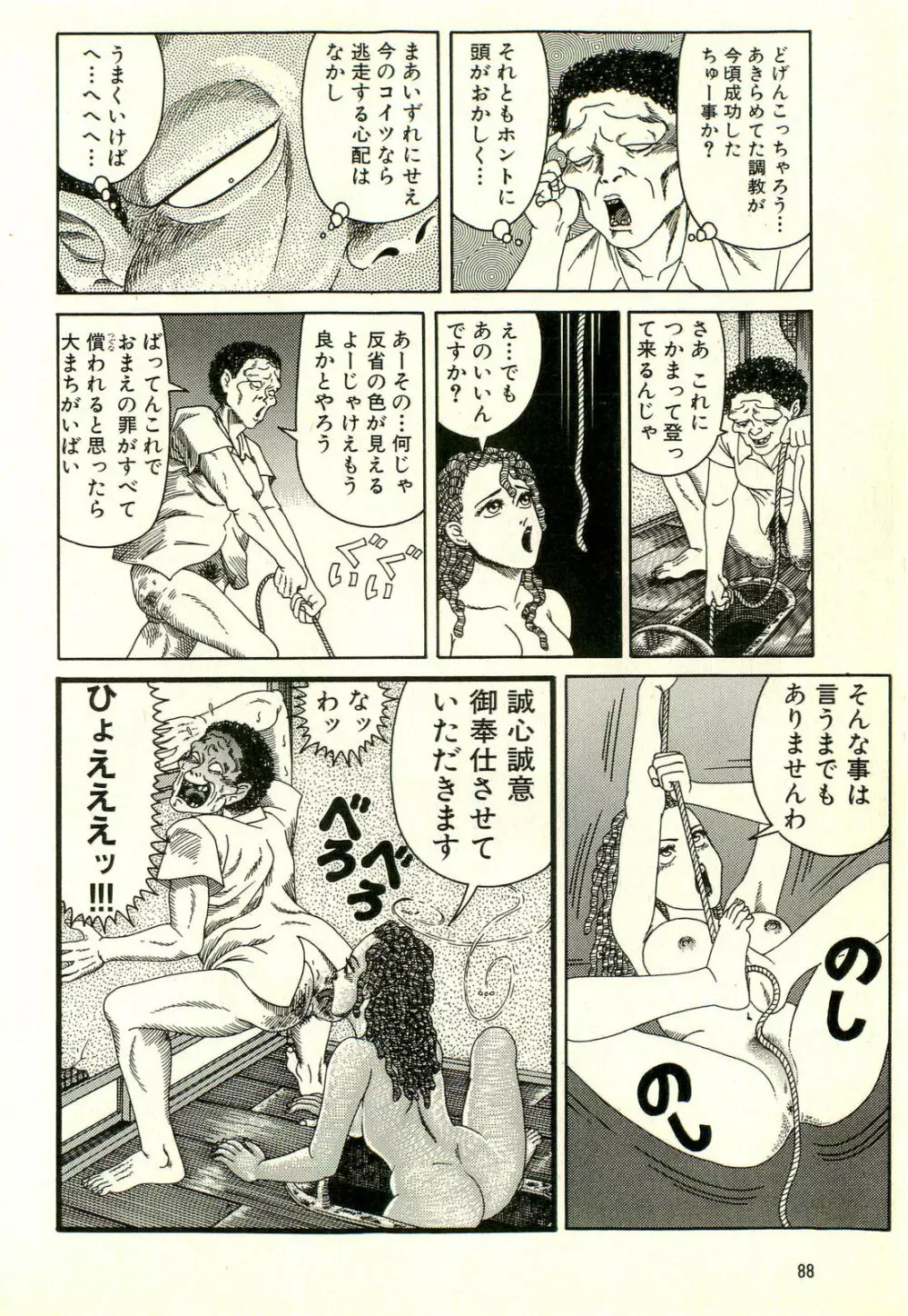 どぶさらい劇場 Page.92