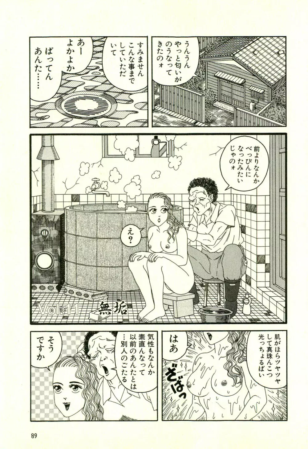 どぶさらい劇場 Page.93