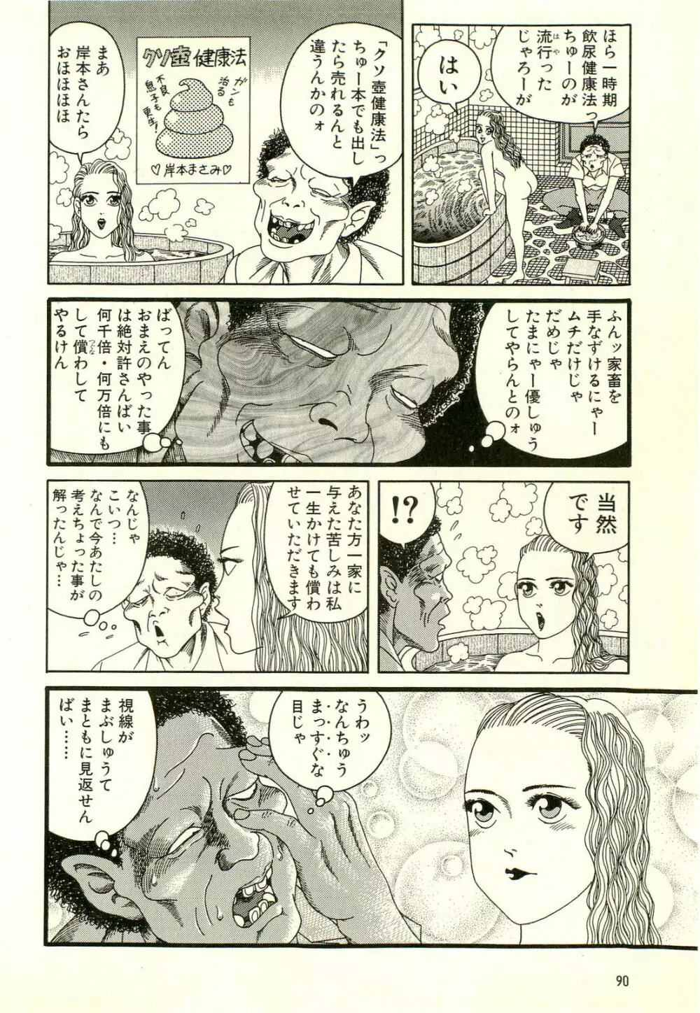 どぶさらい劇場 Page.94