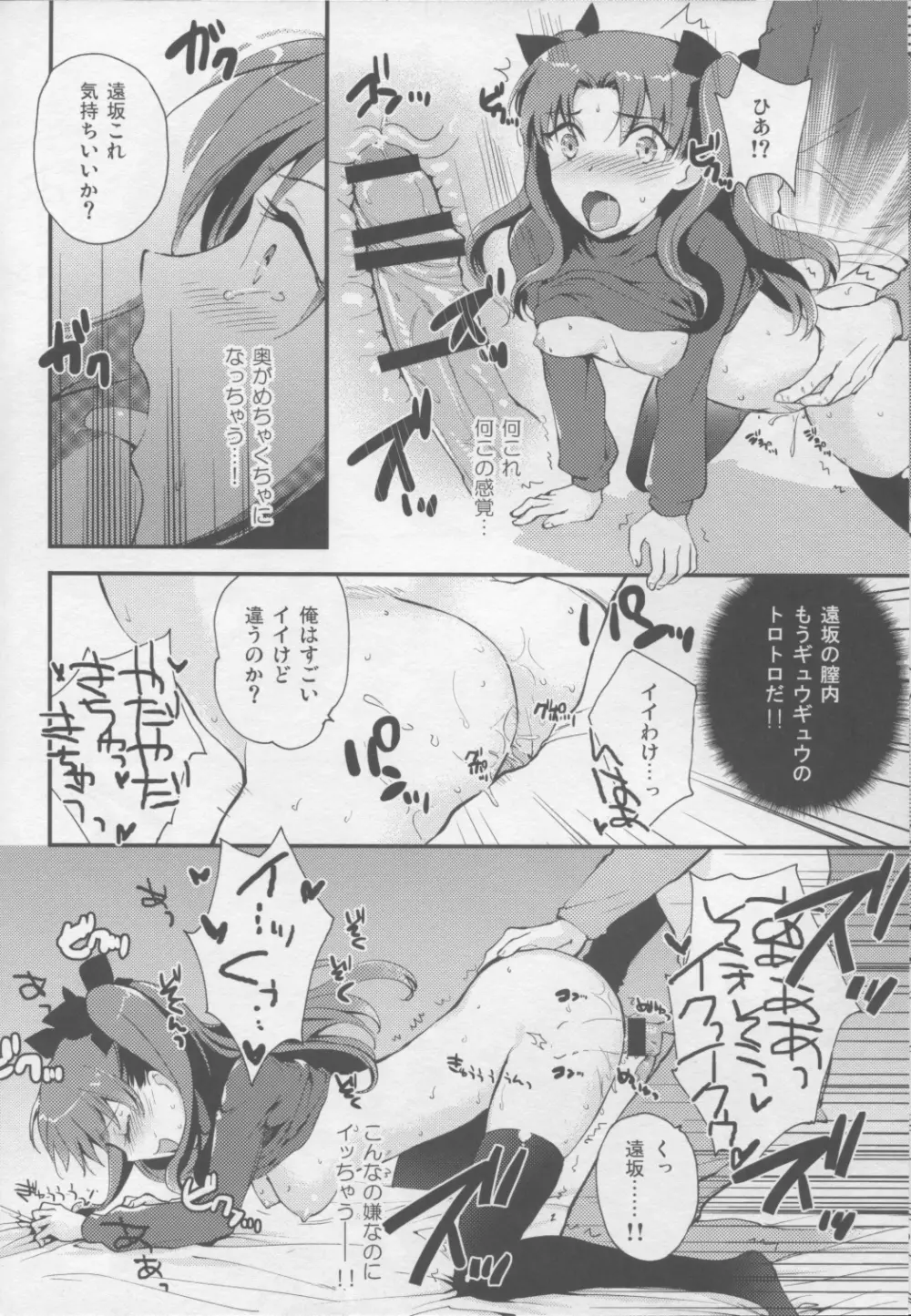 エロゲみたいな恋したい! Page.11