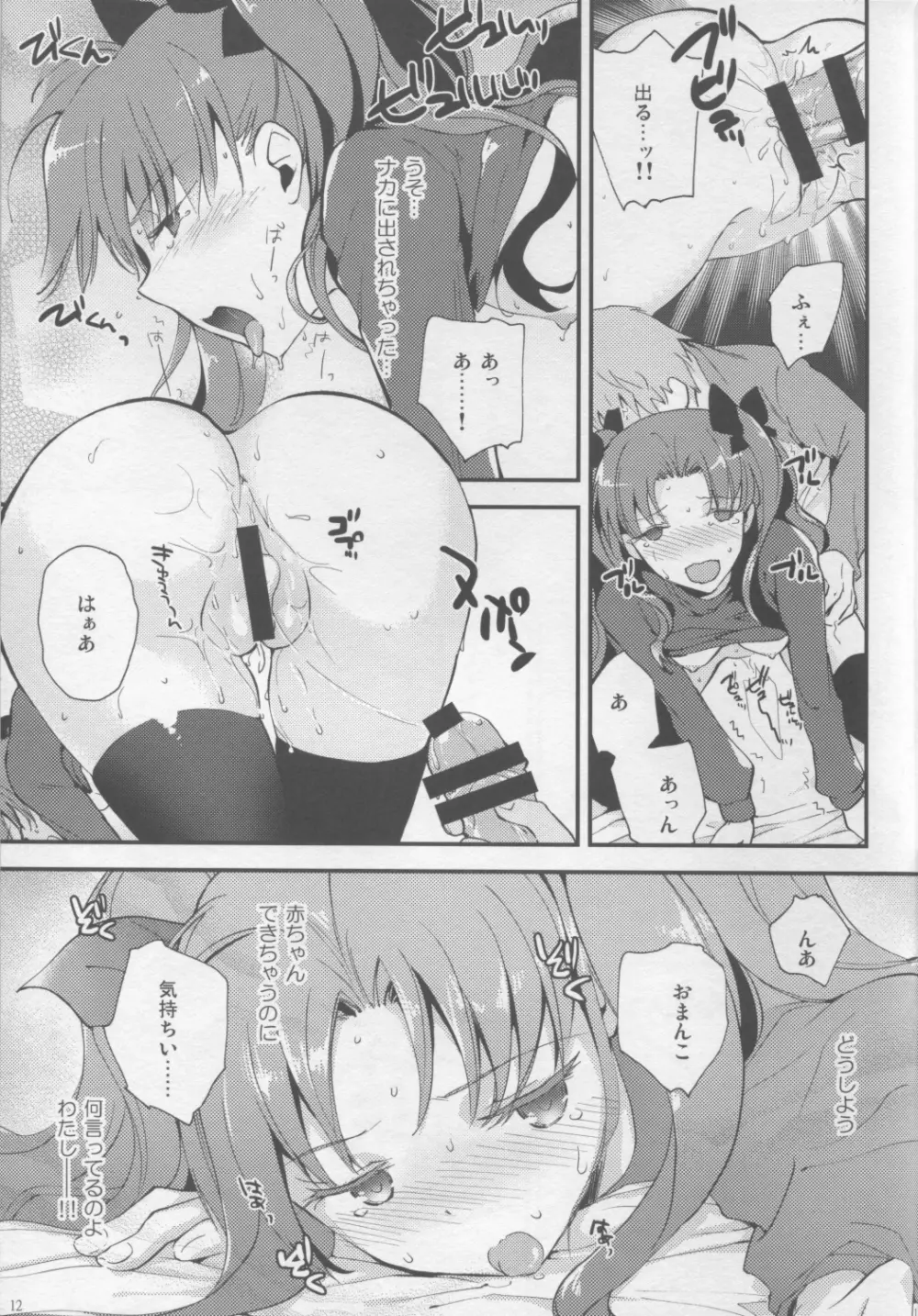 エロゲみたいな恋したい! Page.12