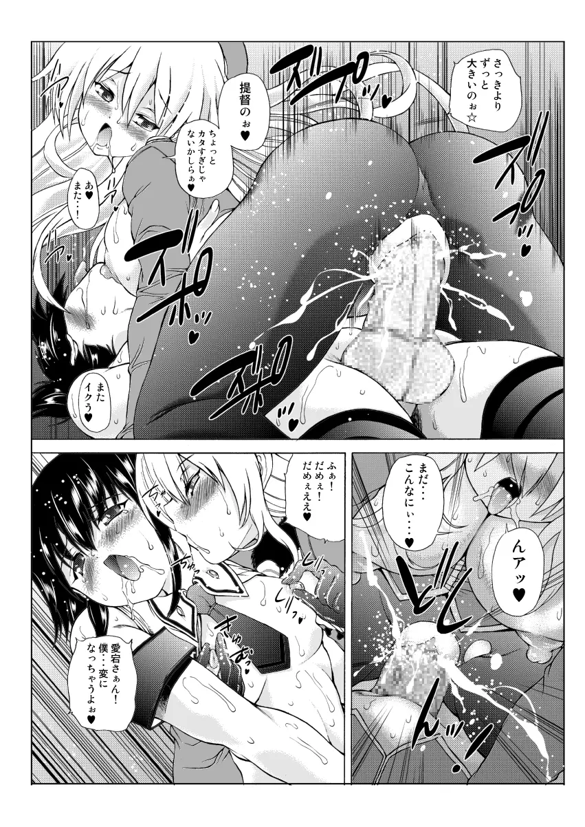 艦息あたごれん☆ -機動第一愛宕連隊- Page.17