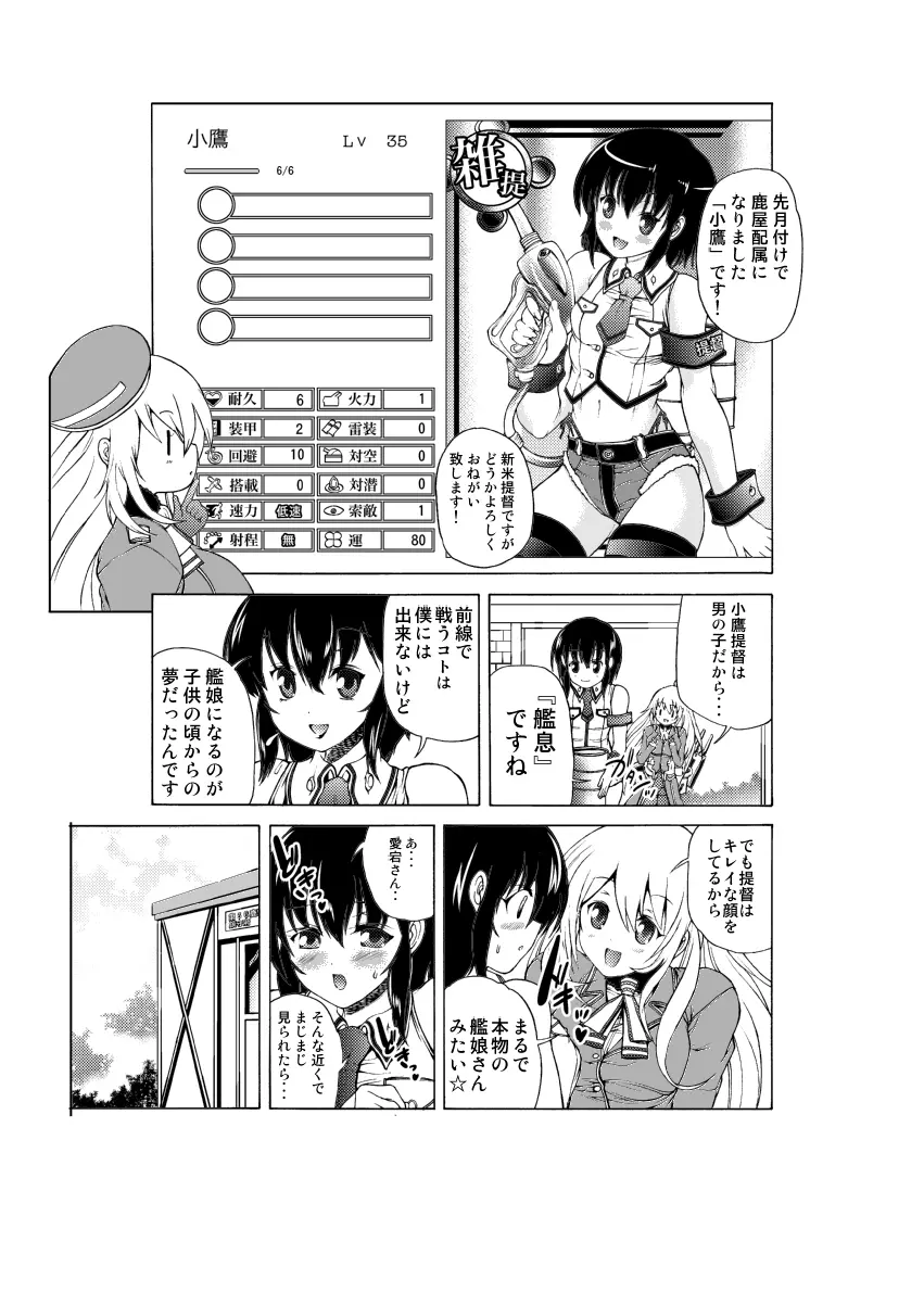 艦息あたごれん☆ -機動第一愛宕連隊- Page.3