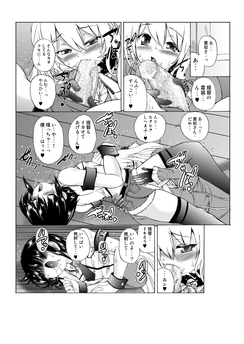 艦息あたごれん☆ -機動第一愛宕連隊- Page.9