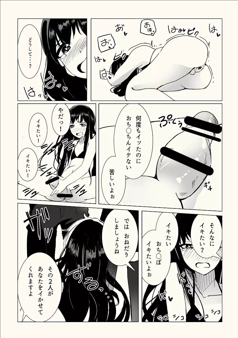 女装子催眠?クリニック Page.18