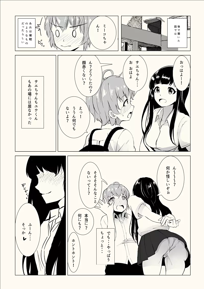 女装子催眠?クリニック Page.25