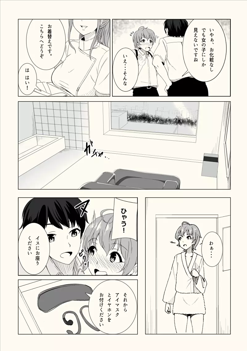 女装子催眠?クリニック Page.5