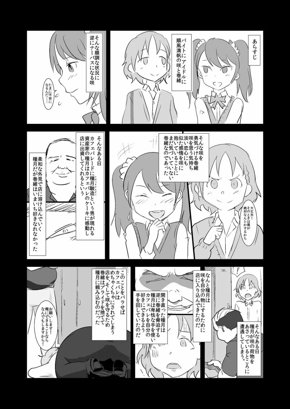 まきおくん 種付おじさんとおちんちんなんかに絶対負けない本 Page.2