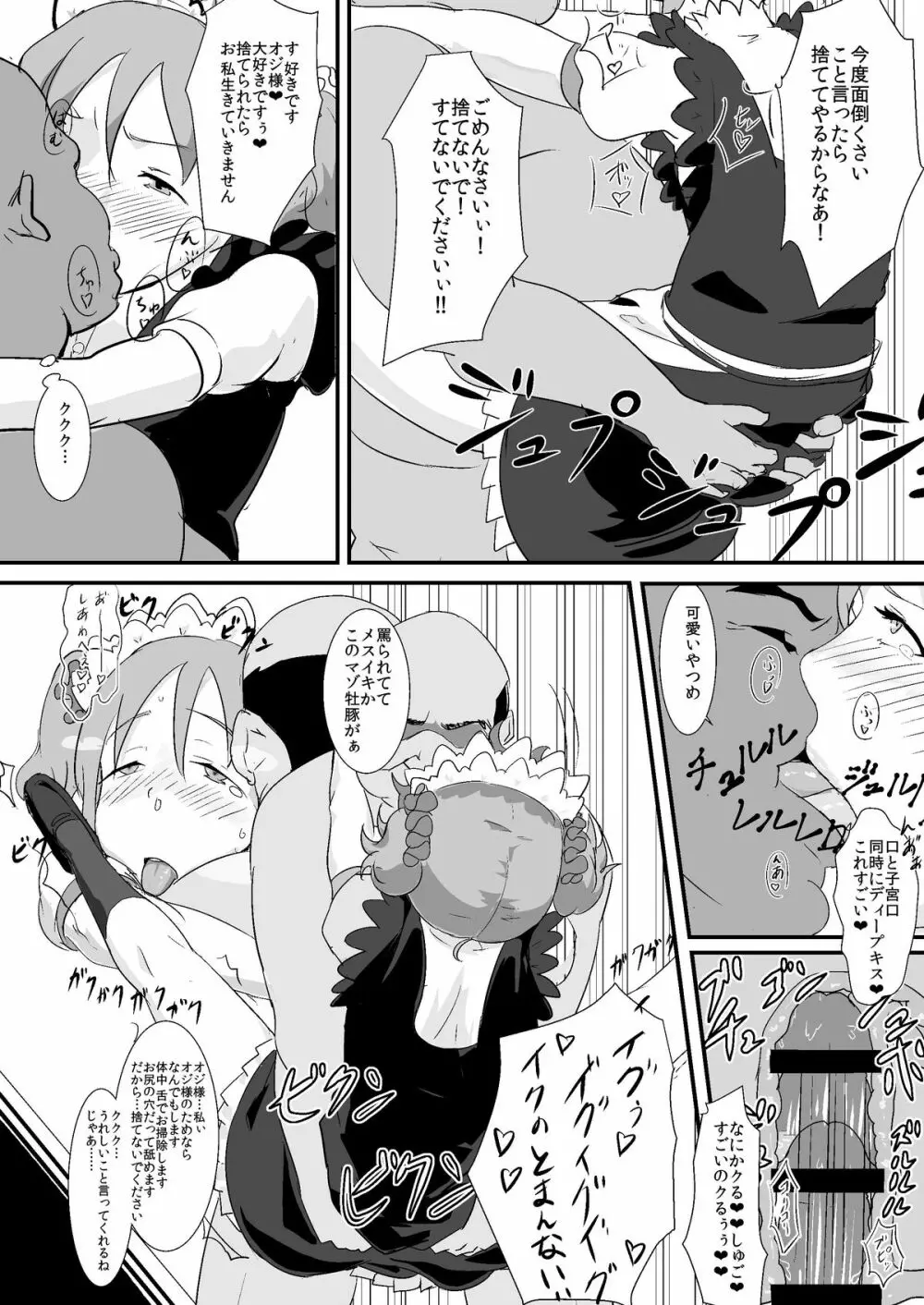 まきおくん 種付おじさんとおちんちんなんかに絶対負けない本 Page.21