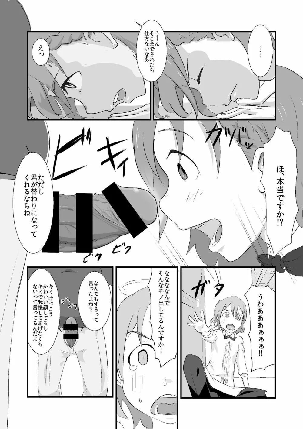 まきおくん 種付おじさんとおちんちんなんかに絶対負けない本 Page.3