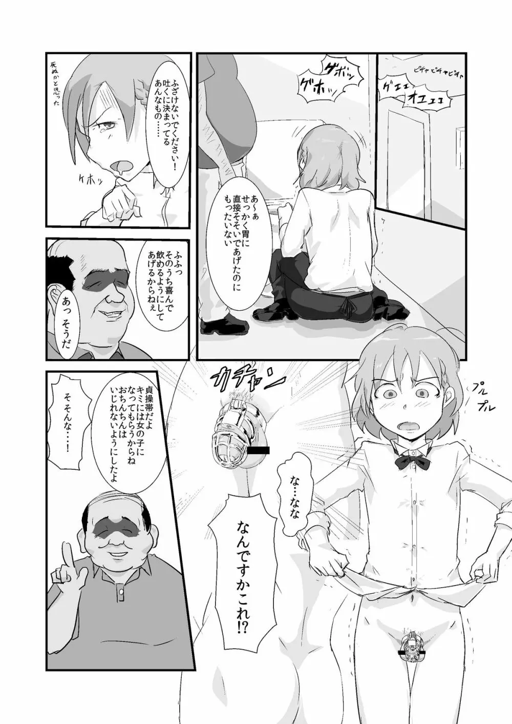 まきおくん 種付おじさんとおちんちんなんかに絶対負けない本 Page.7