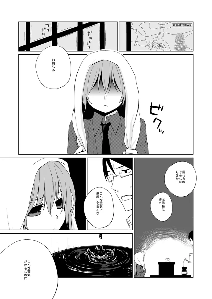 みらいにナニがあっても Page.10