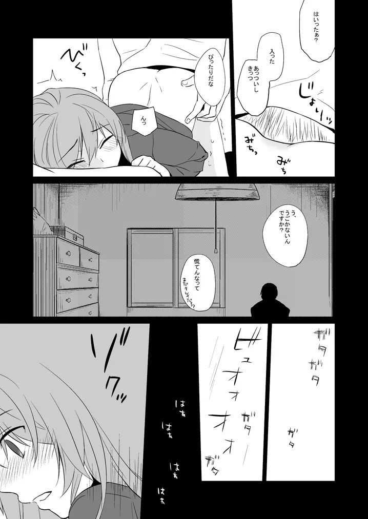 みらいにナニがあっても Page.14