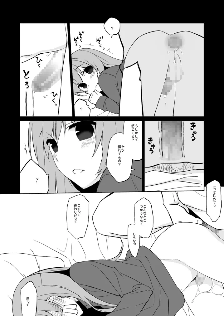 みらいにナニがあっても Page.15