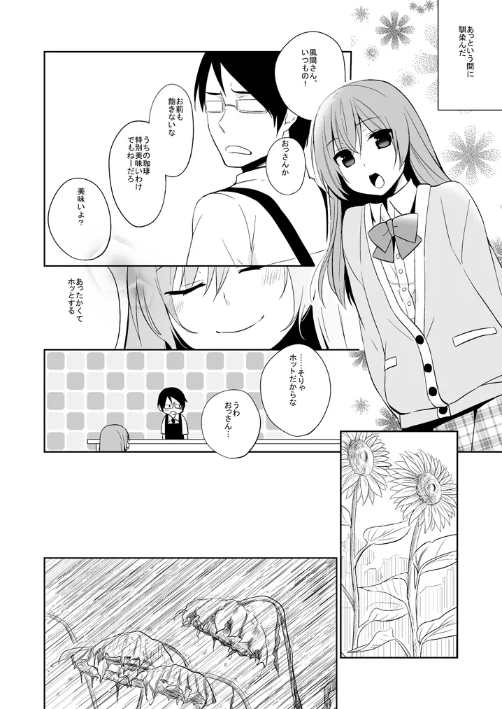 みらいにナニがあっても Page.9