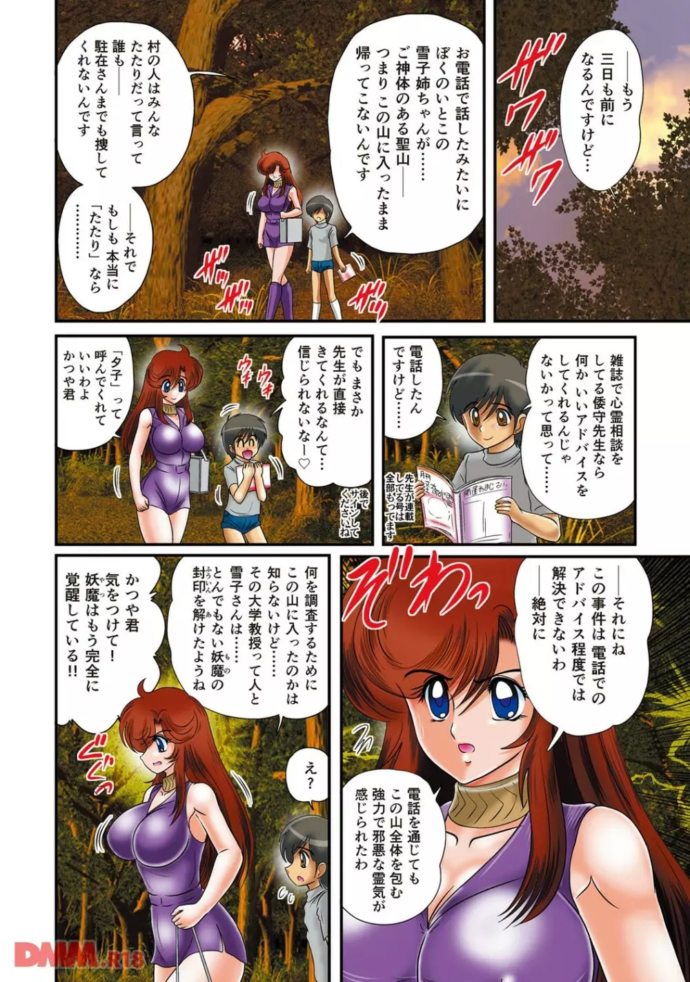 Fariy Saber Page.7