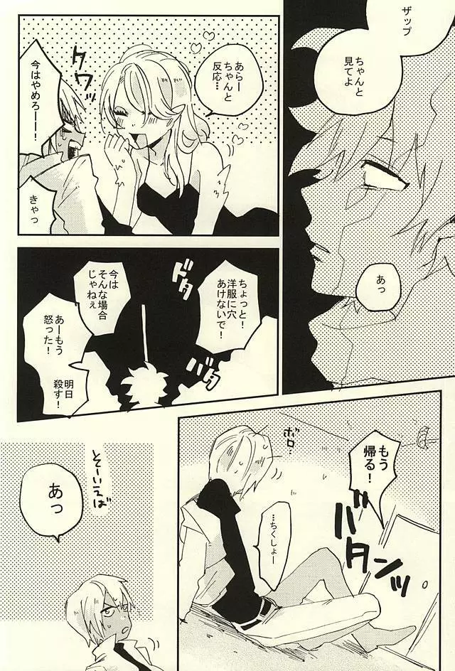 なんではやく言わないんですか Page.13