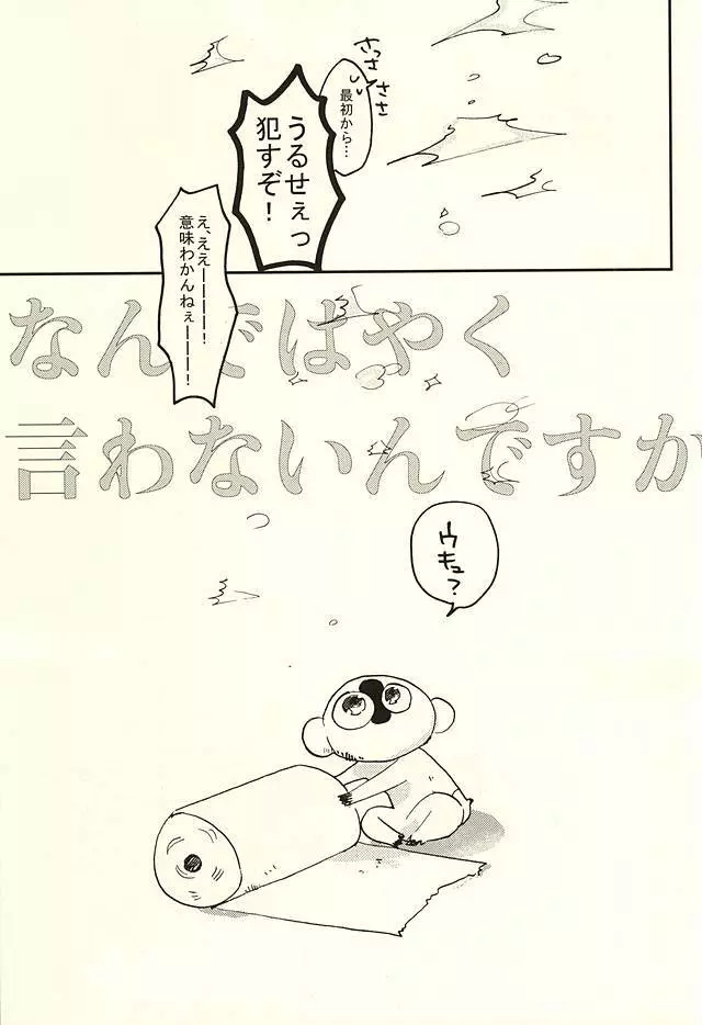 なんではやく言わないんですか Page.41