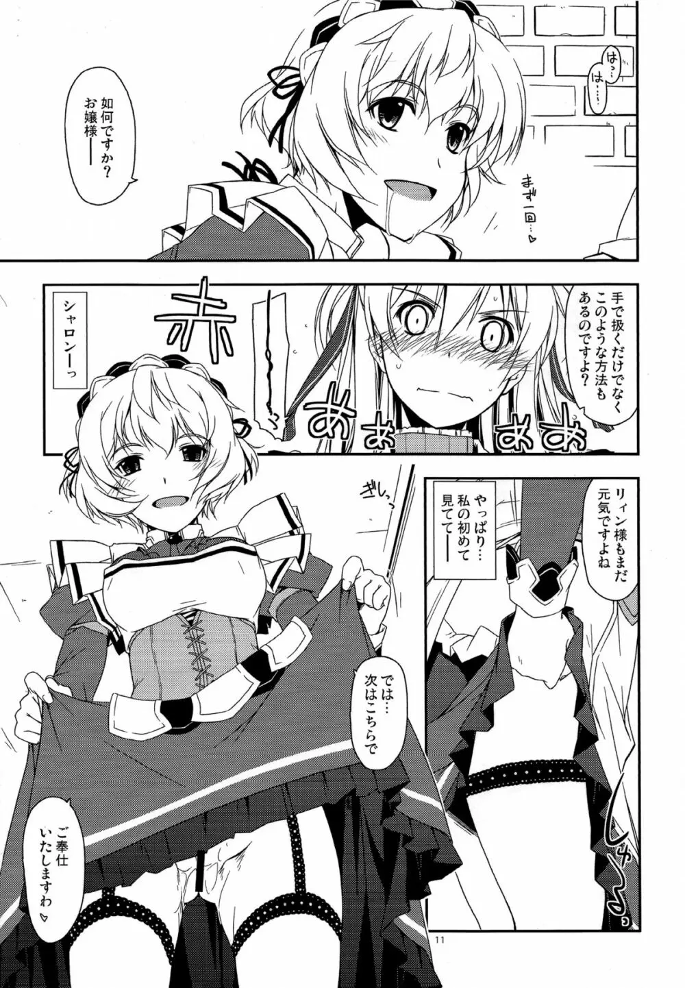 アリサ弄り2 Page.10