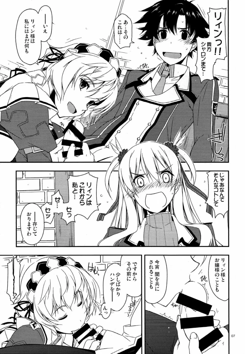 アリサ弄り2 Page.6