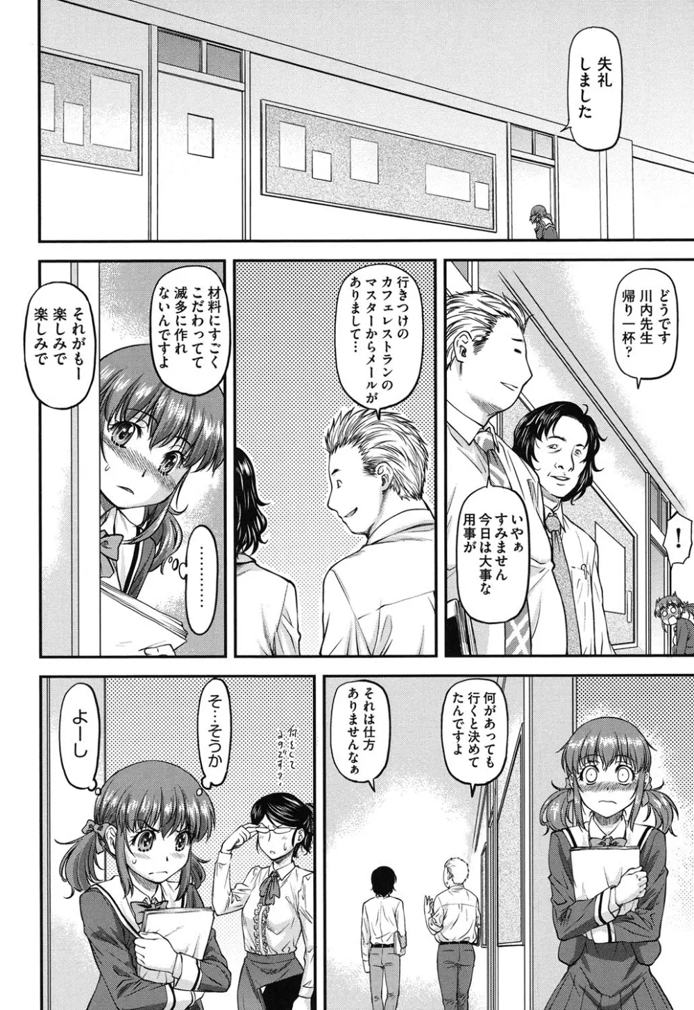 姦用少女 Page.137