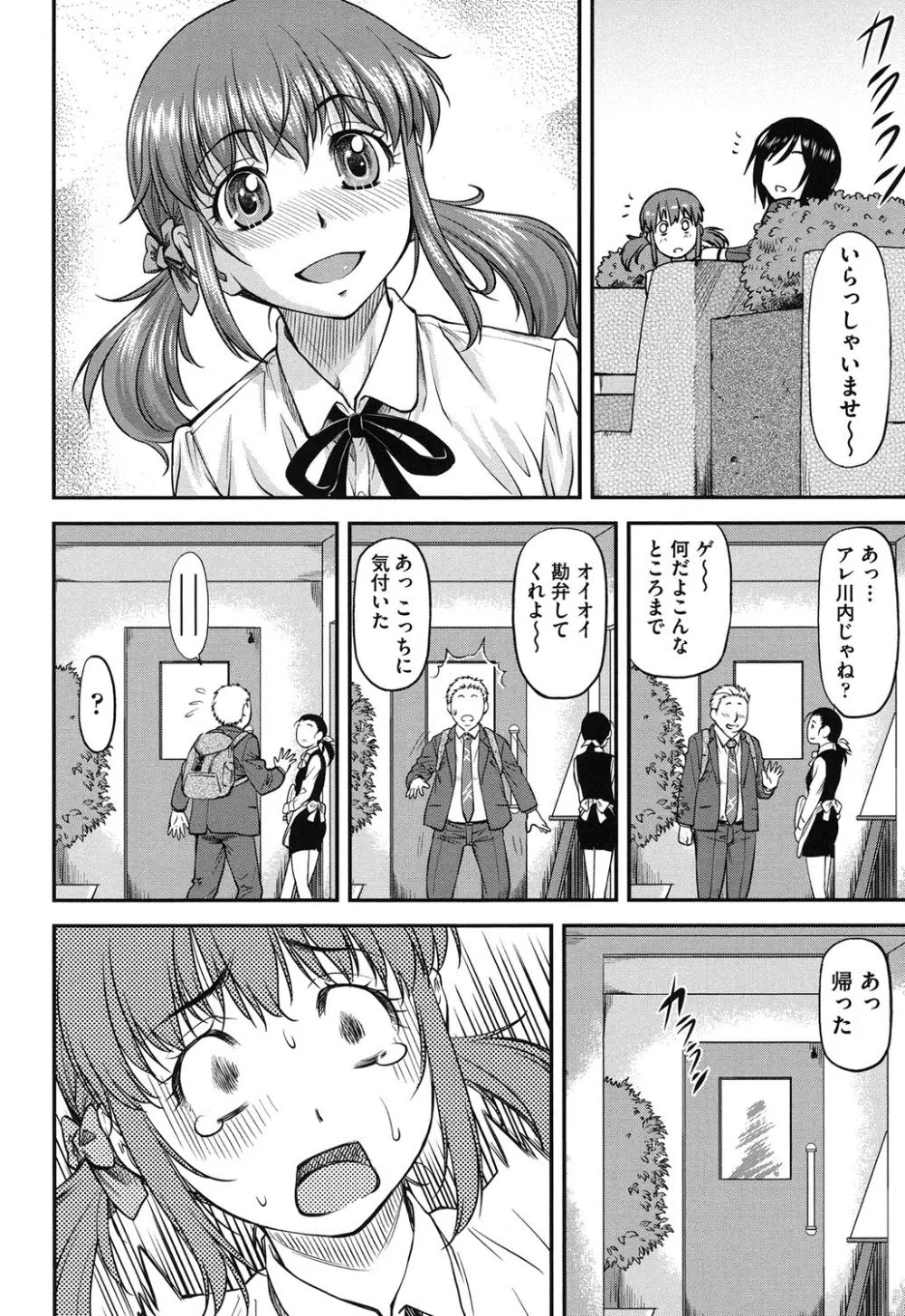 姦用少女 Page.139