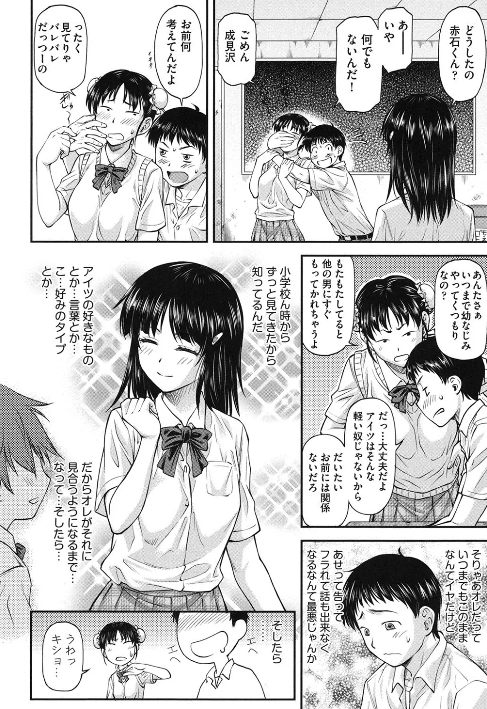 姦用少女 Page.87