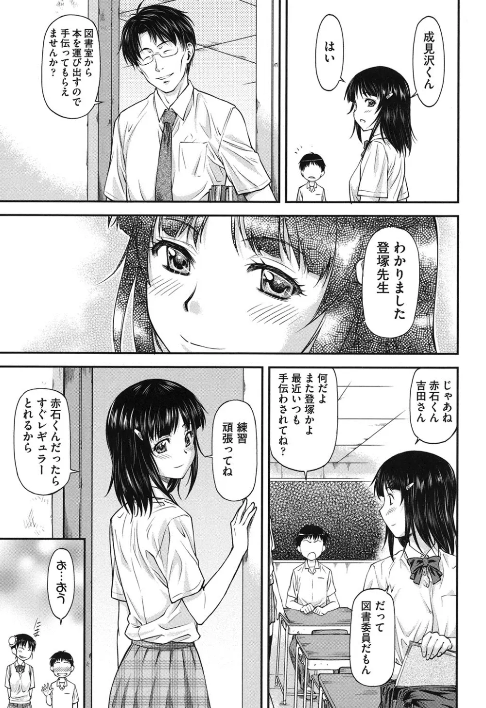 姦用少女 Page.88