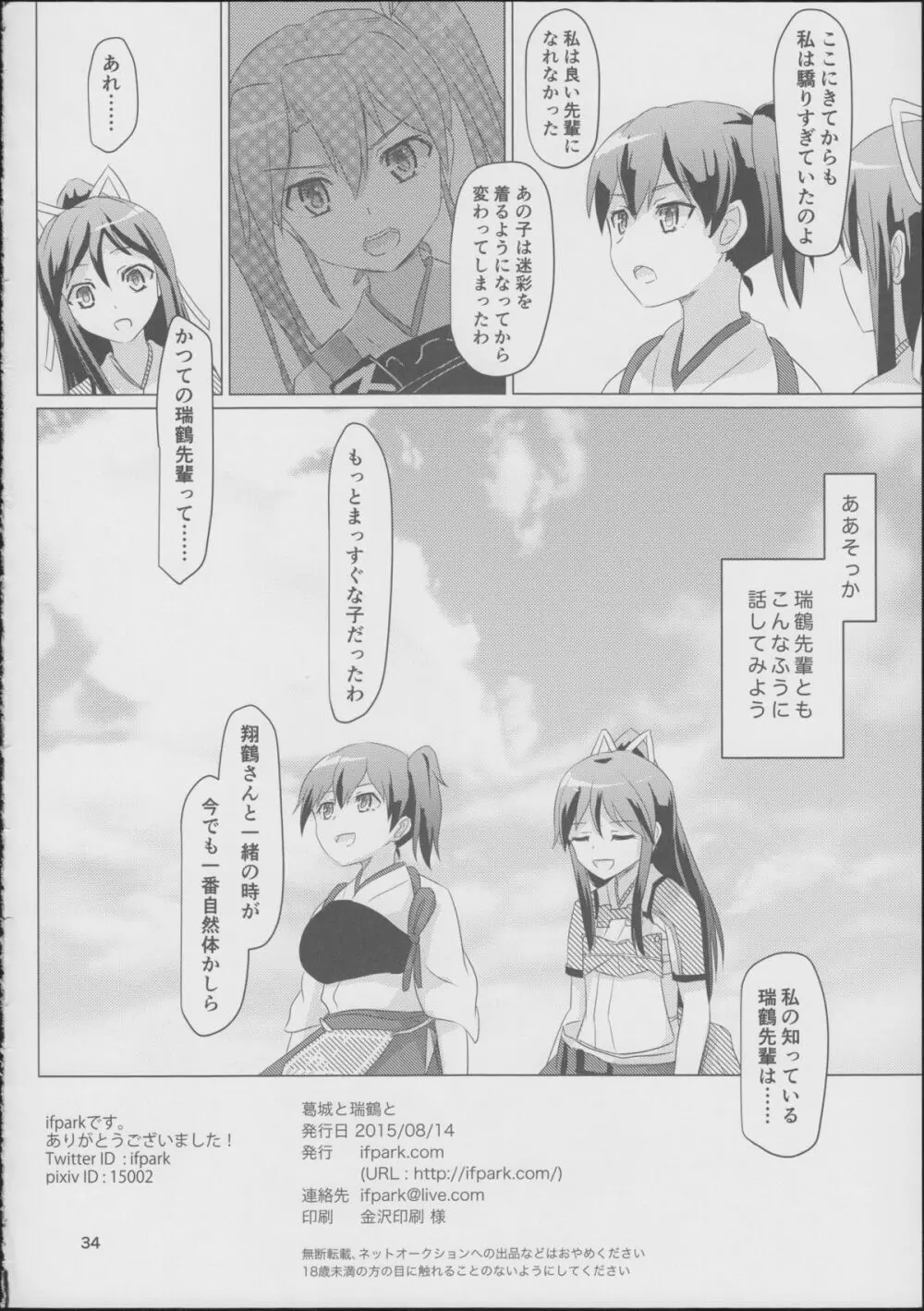 葛城と瑞鶴と Page.33