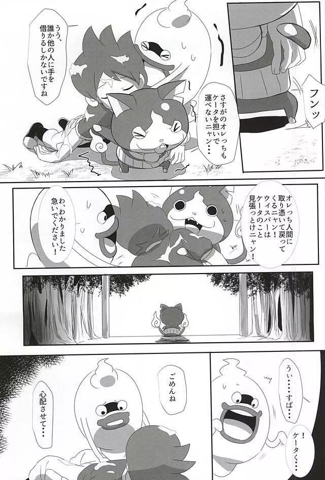 ある夏の暑い日 Page.11