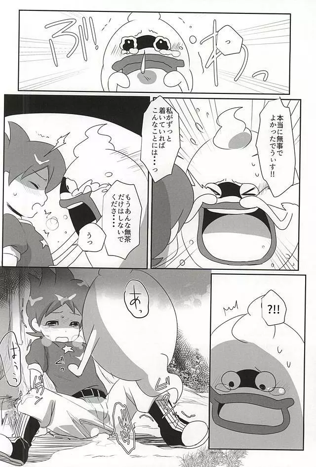 ある夏の暑い日 Page.12