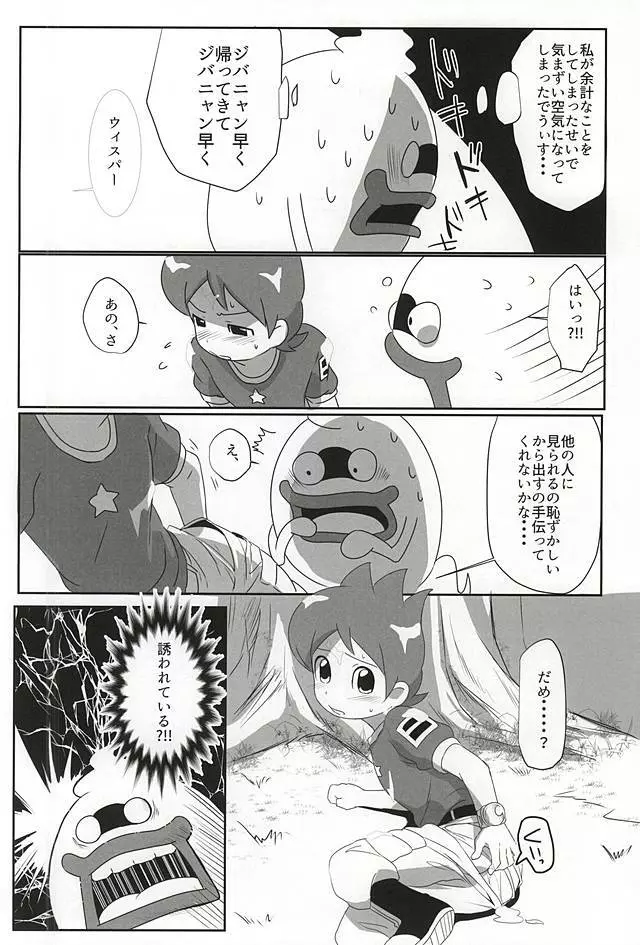 ある夏の暑い日 Page.14