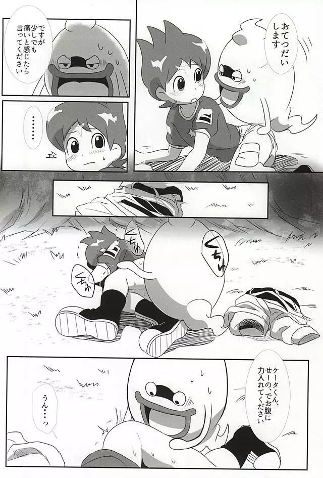 ある夏の暑い日 Page.16