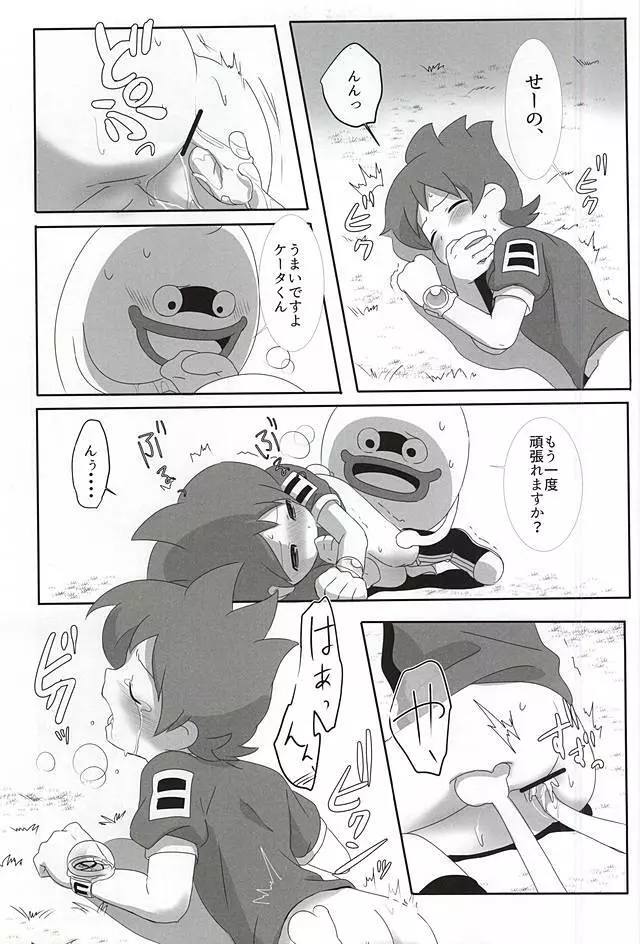 ある夏の暑い日 Page.17