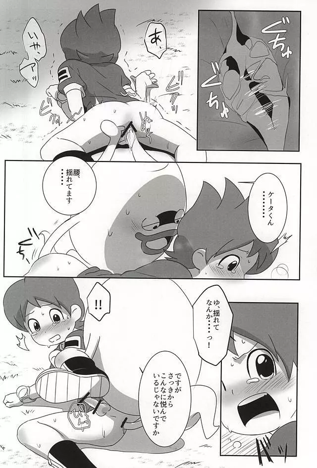 ある夏の暑い日 Page.18