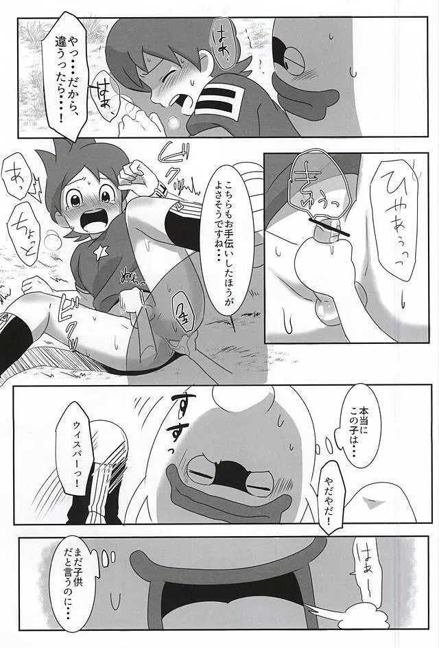 ある夏の暑い日 Page.19