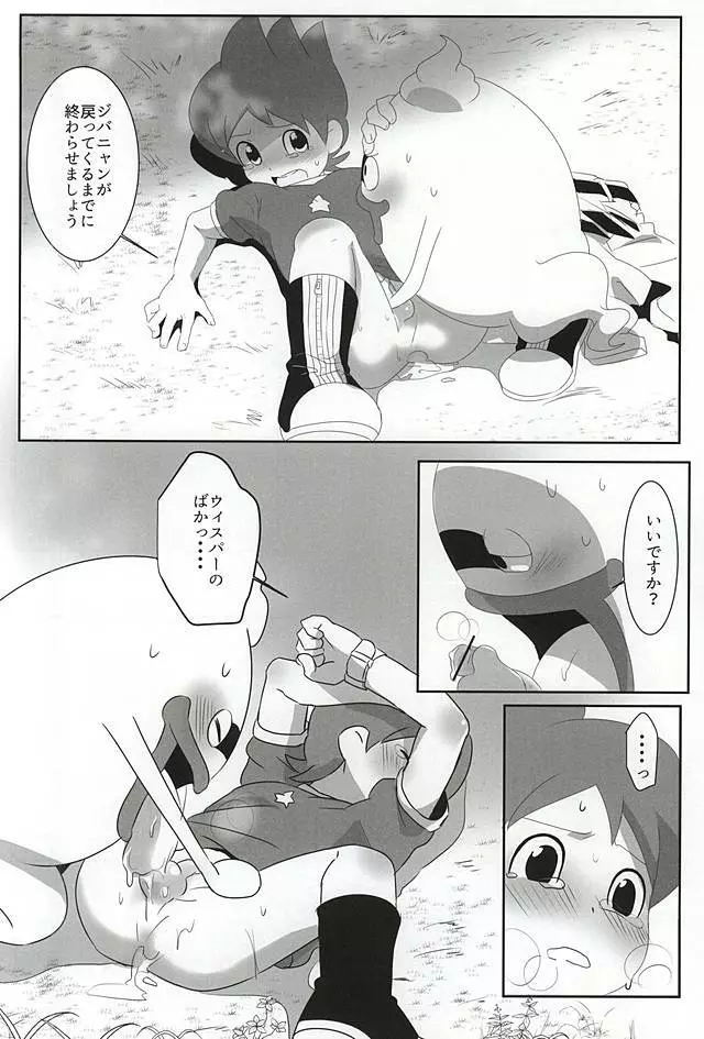 ある夏の暑い日 Page.20