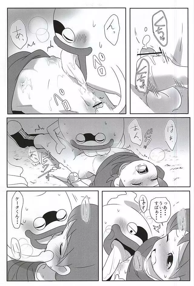 ある夏の暑い日 Page.21