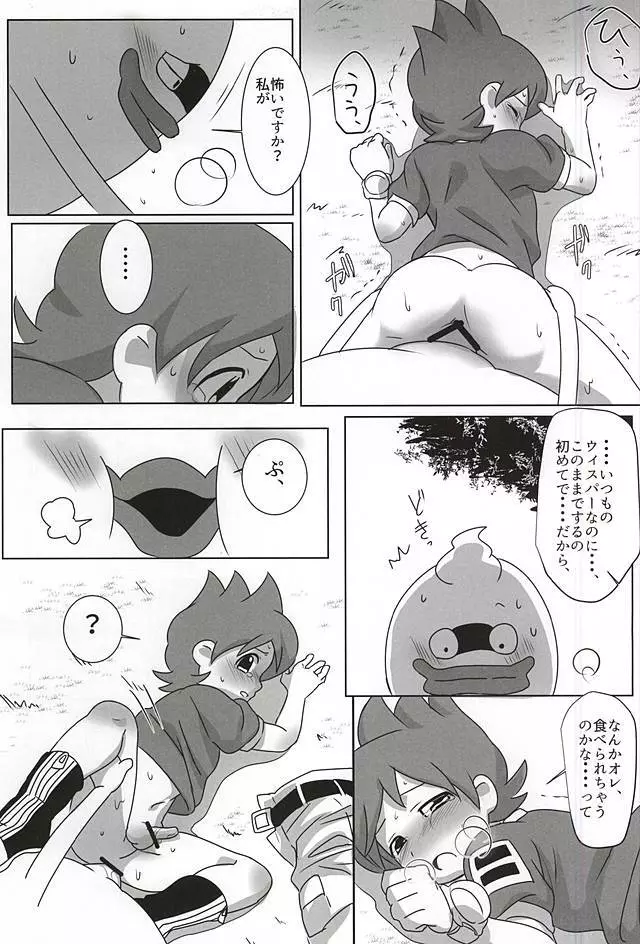 ある夏の暑い日 Page.27