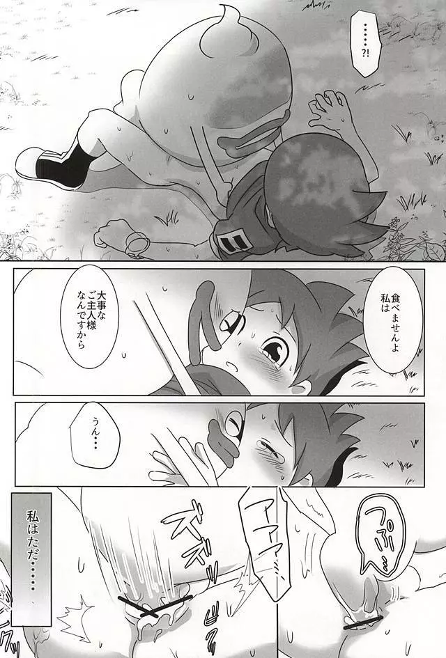 ある夏の暑い日 Page.28