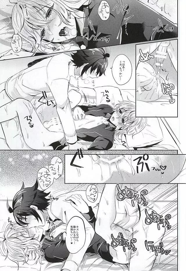 愛のクピディタース Page.26