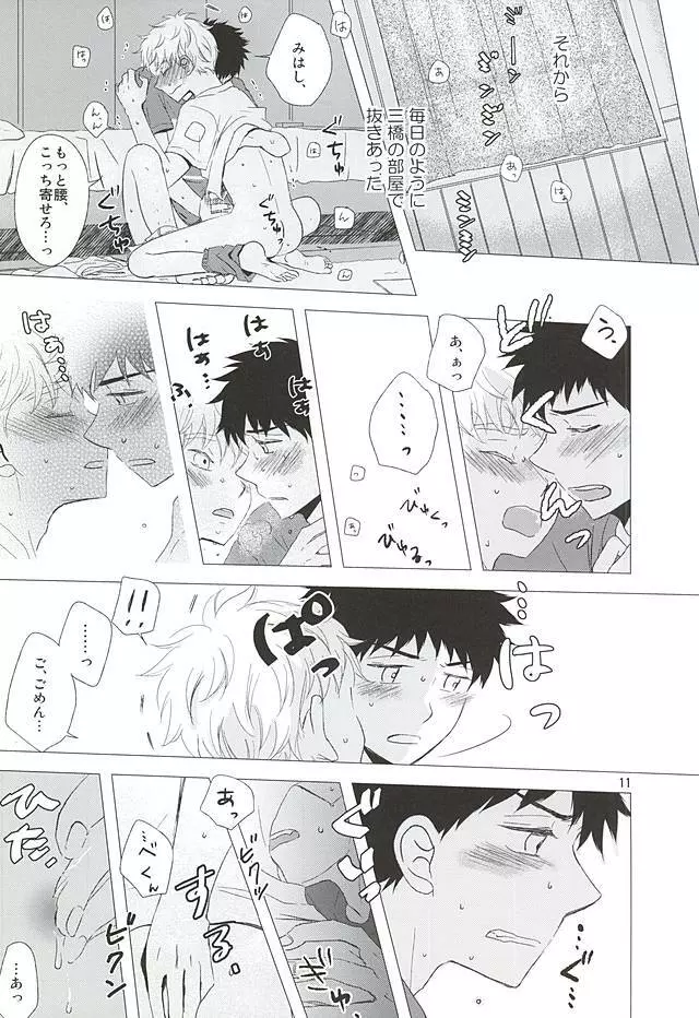 逃げ水<前編> Page.12