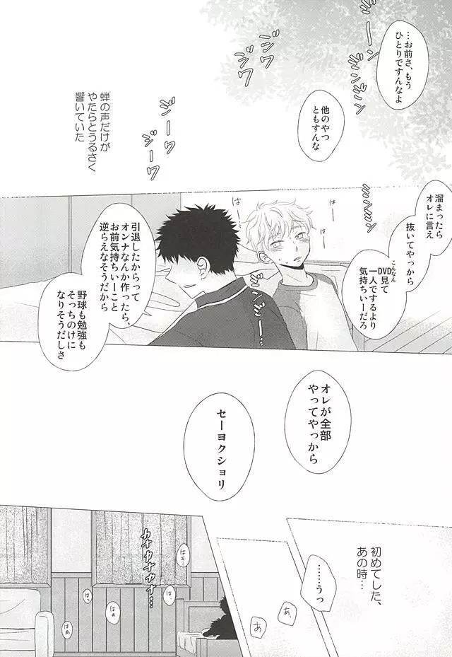 逃げ水<前編> Page.17