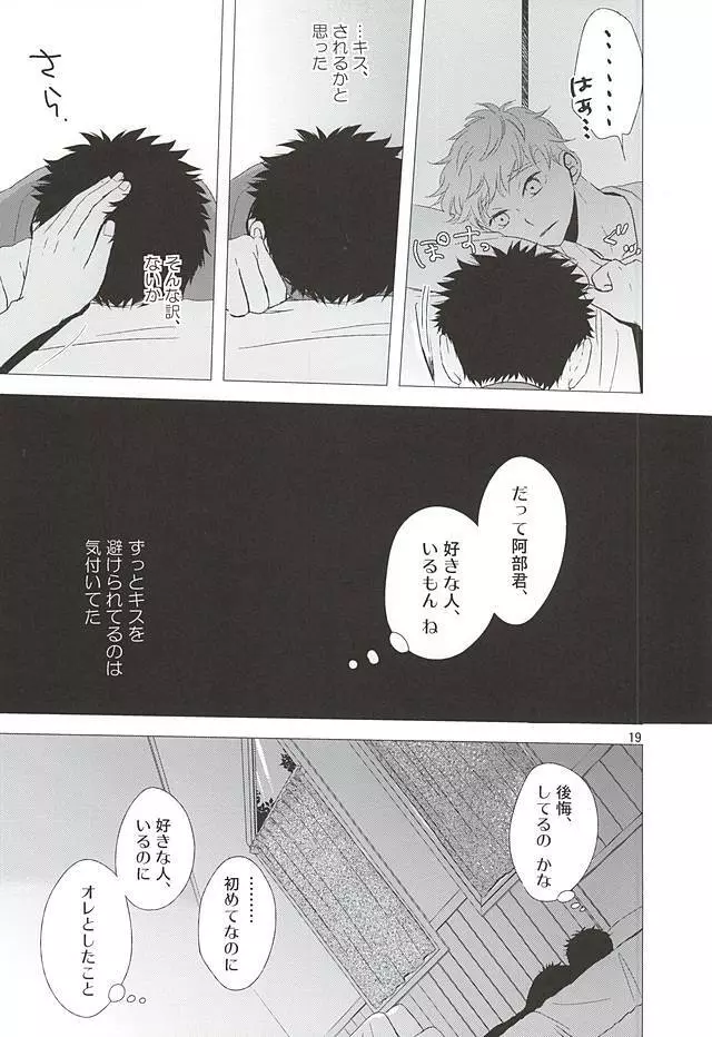 逃げ水<前編> Page.20