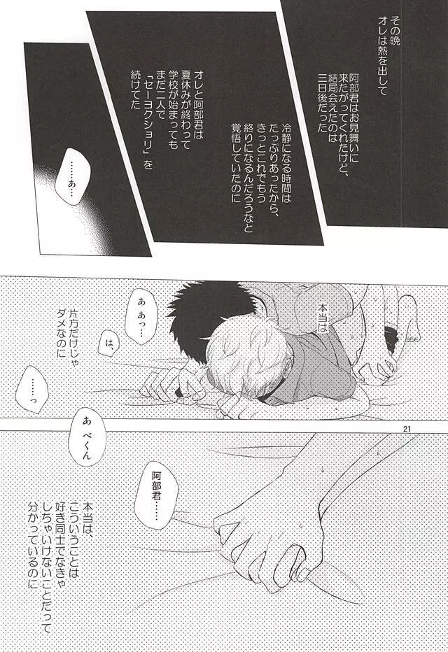 逃げ水<前編> Page.22