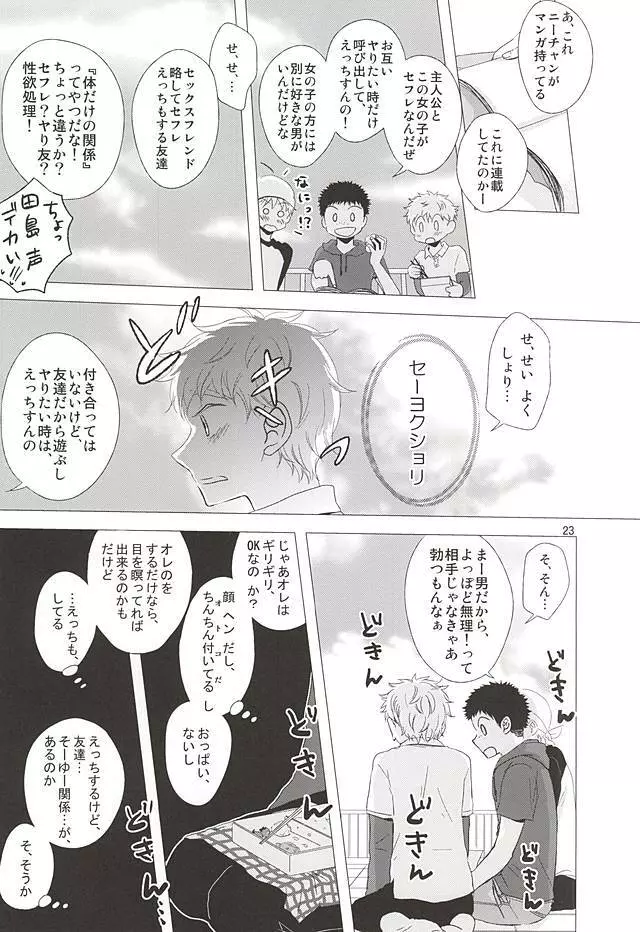 逃げ水<前編> Page.24