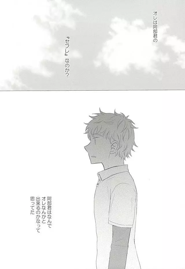 逃げ水<前編> Page.25