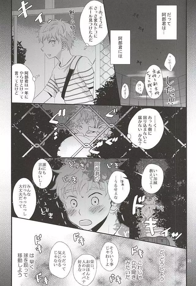 逃げ水<前編> Page.26