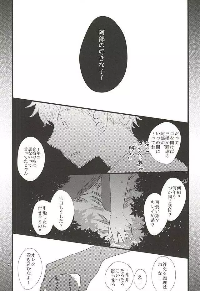 逃げ水<前編> Page.27